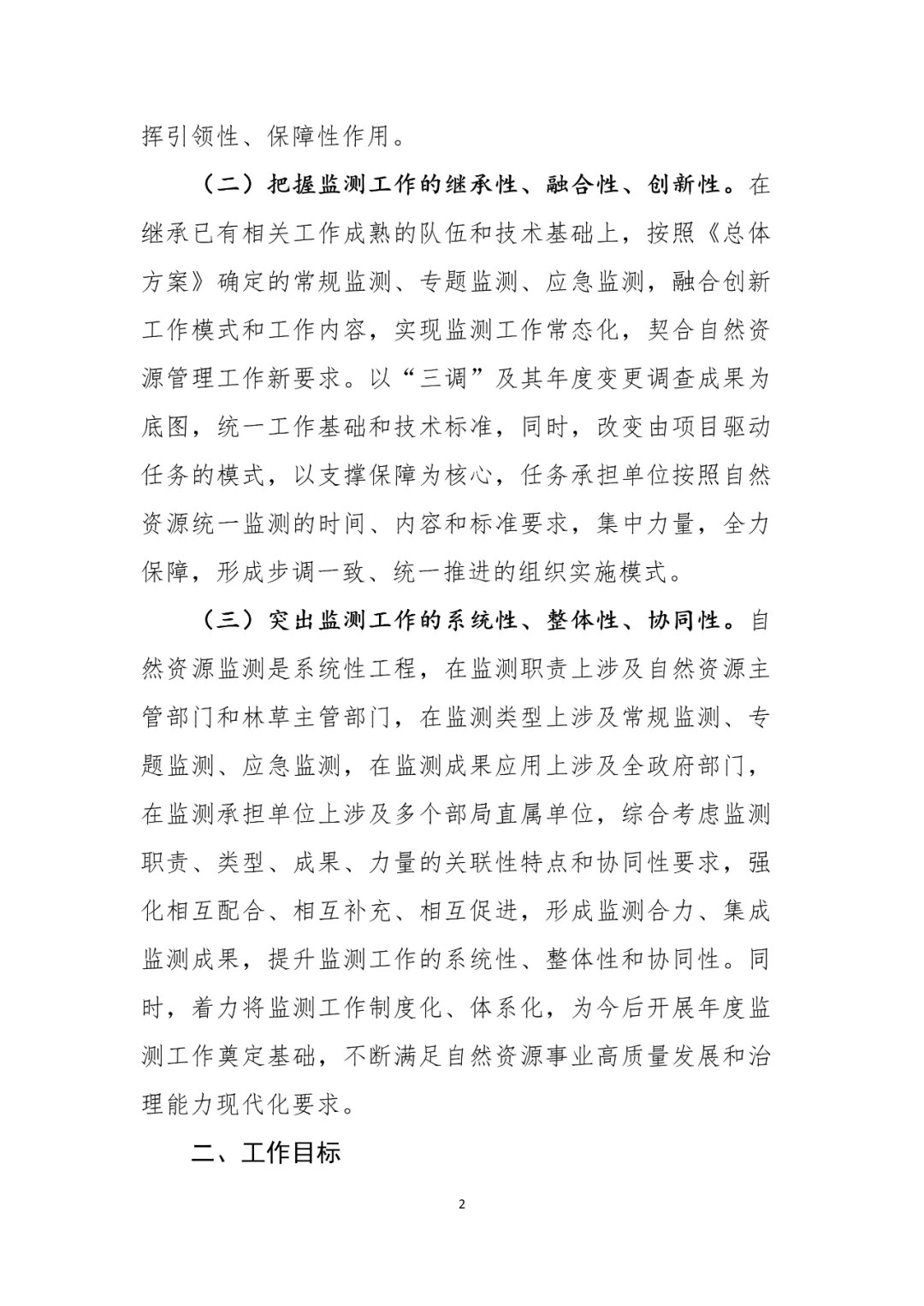 2021年自然资源监测工作启动