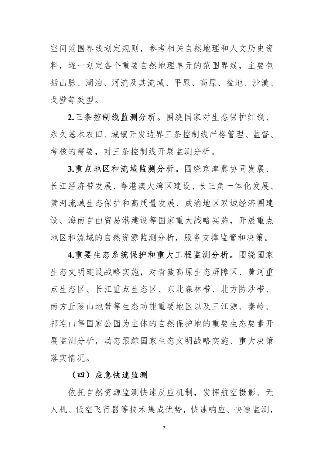 2021年自然资源监测工作启动