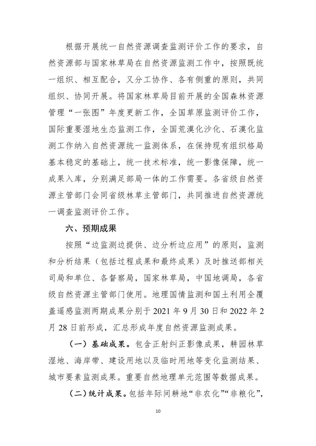 2021年自然资源监测工作启动