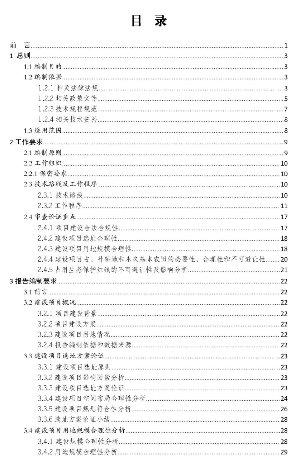 重磅！《云南省建设项目选址踏勘论证报告编制指南（试行）》印发