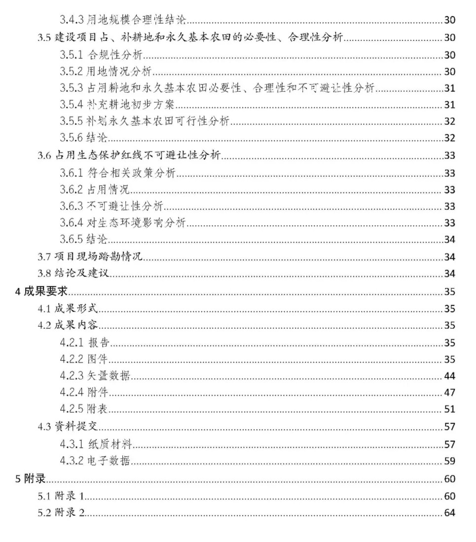 重磅！《云南省建设项目选址踏勘论证报告编制指南（试行）》印发