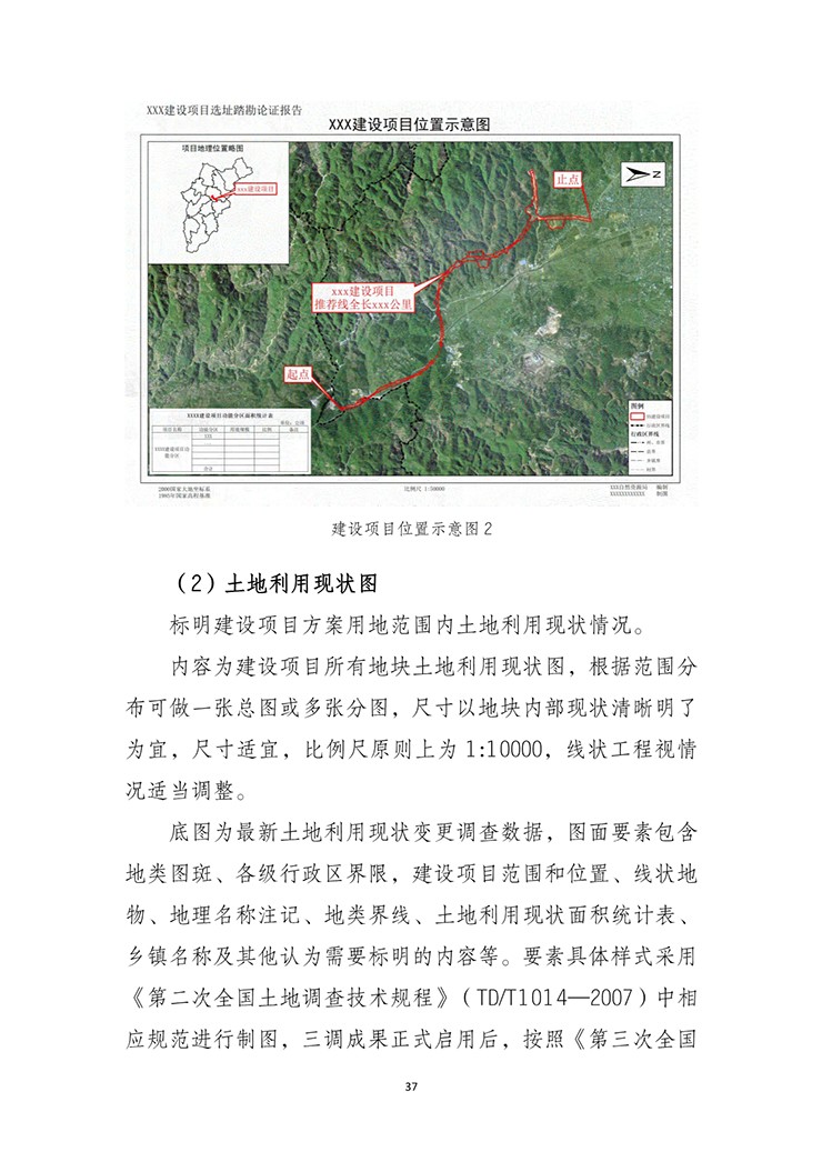 云南省建设项目选址踏勘论证报告编制指南（试行）