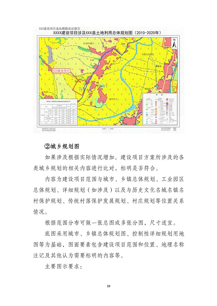 云南省建设项目选址踏勘论证报告编制指南（试行）