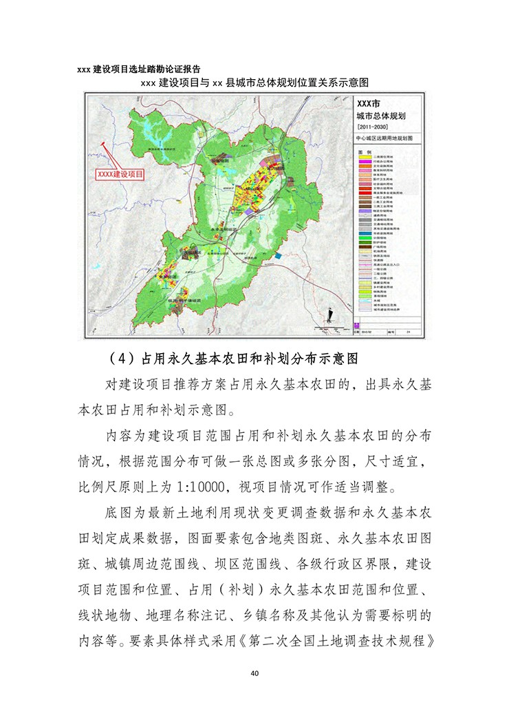 云南省建设项目选址踏勘论证报告编制指南（试行）