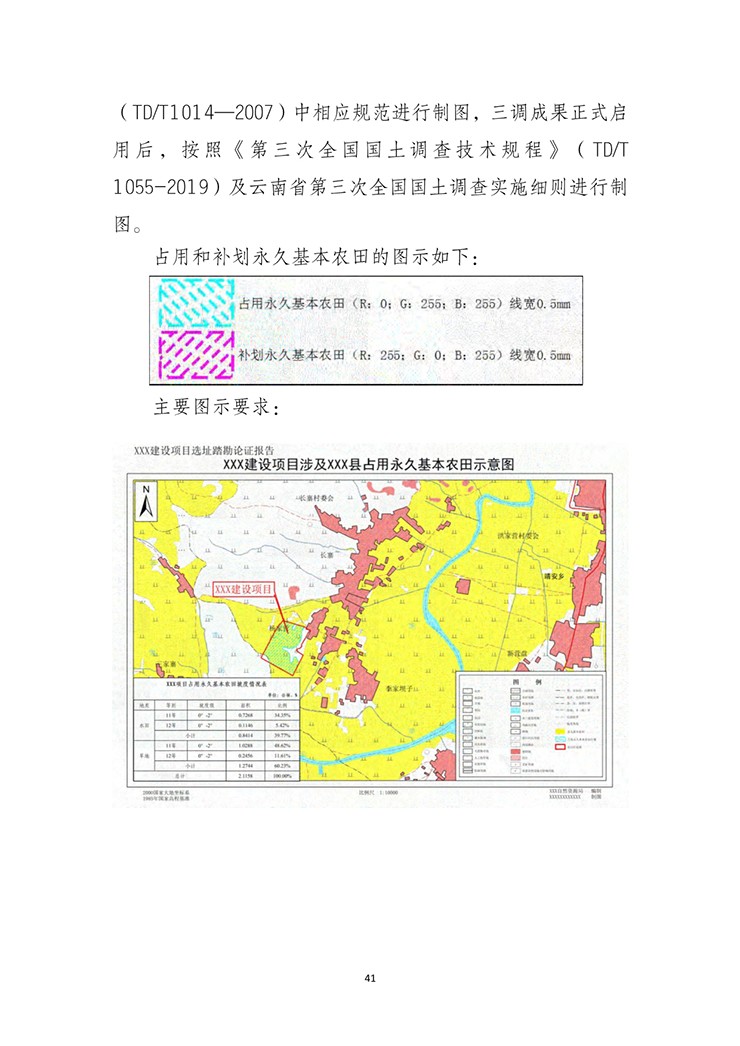 云南省建设项目选址踏勘论证报告编制指南（试行）