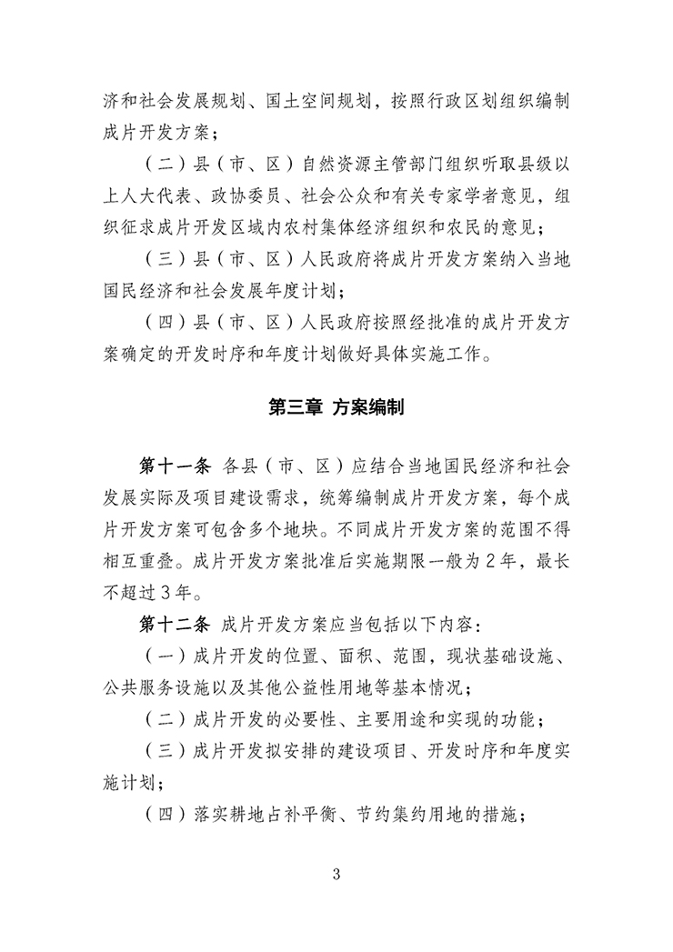 云南省土地征收成片开发实施细则