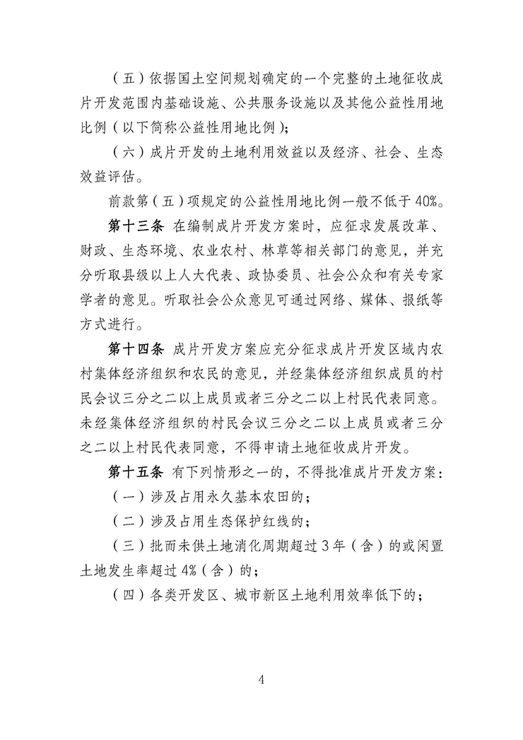 云南省土地征收成片开发实施细则