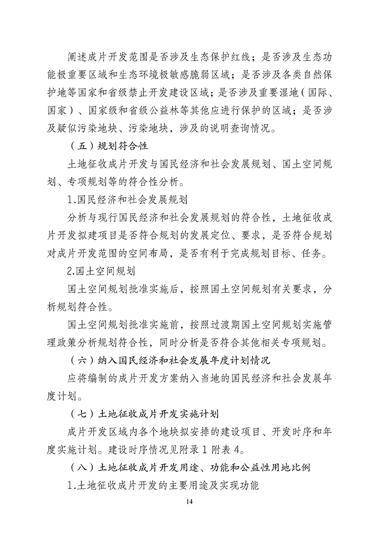 云南省土地征收成片开发方案编制指南