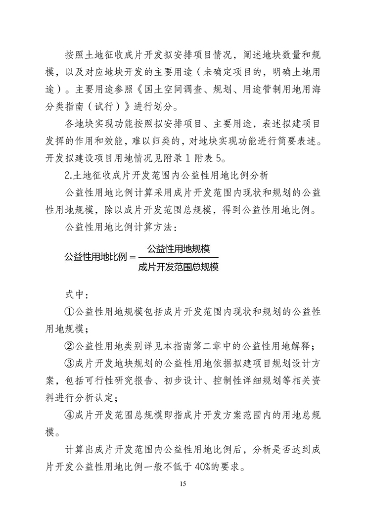 云南省土地征收成片开发方案编制指南