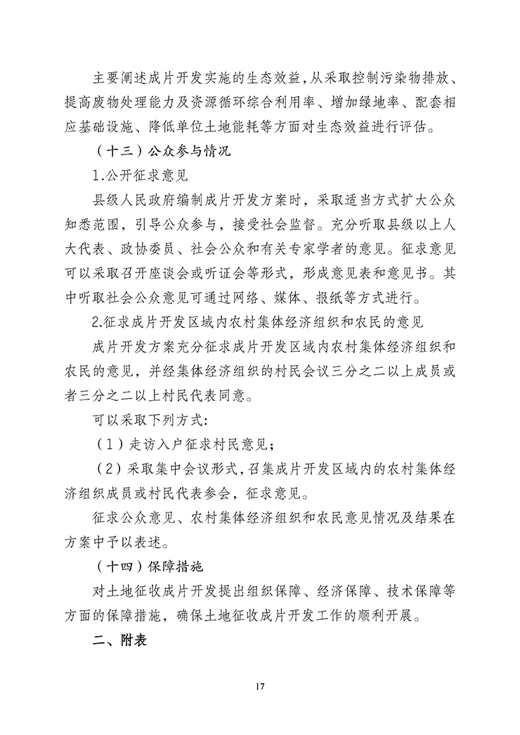 云南省土地征收成片开发方案编制指南