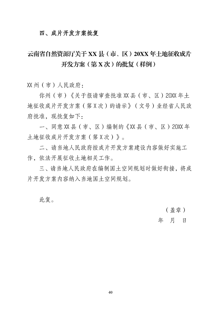 云南省土地征收成片开发方案编制指南