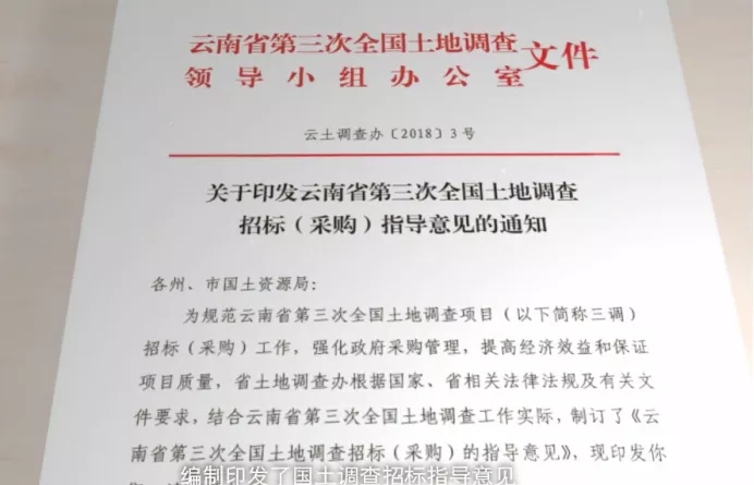 查清自然资源家底 服务美丽云南建设 | 云南省第三次全国国土调查纪实