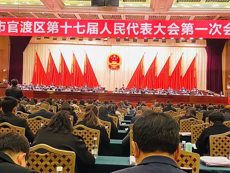 昆明市官渡区第十七届人民代表大会第一次会议