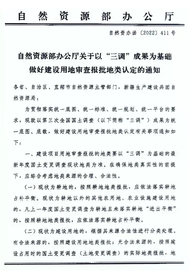 自然资源部：以“三调”成果为基础做好建设用地审查报批地类认定