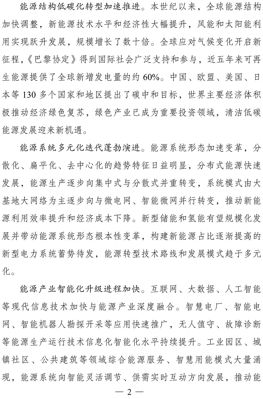 “十四五”现代能源体系规划