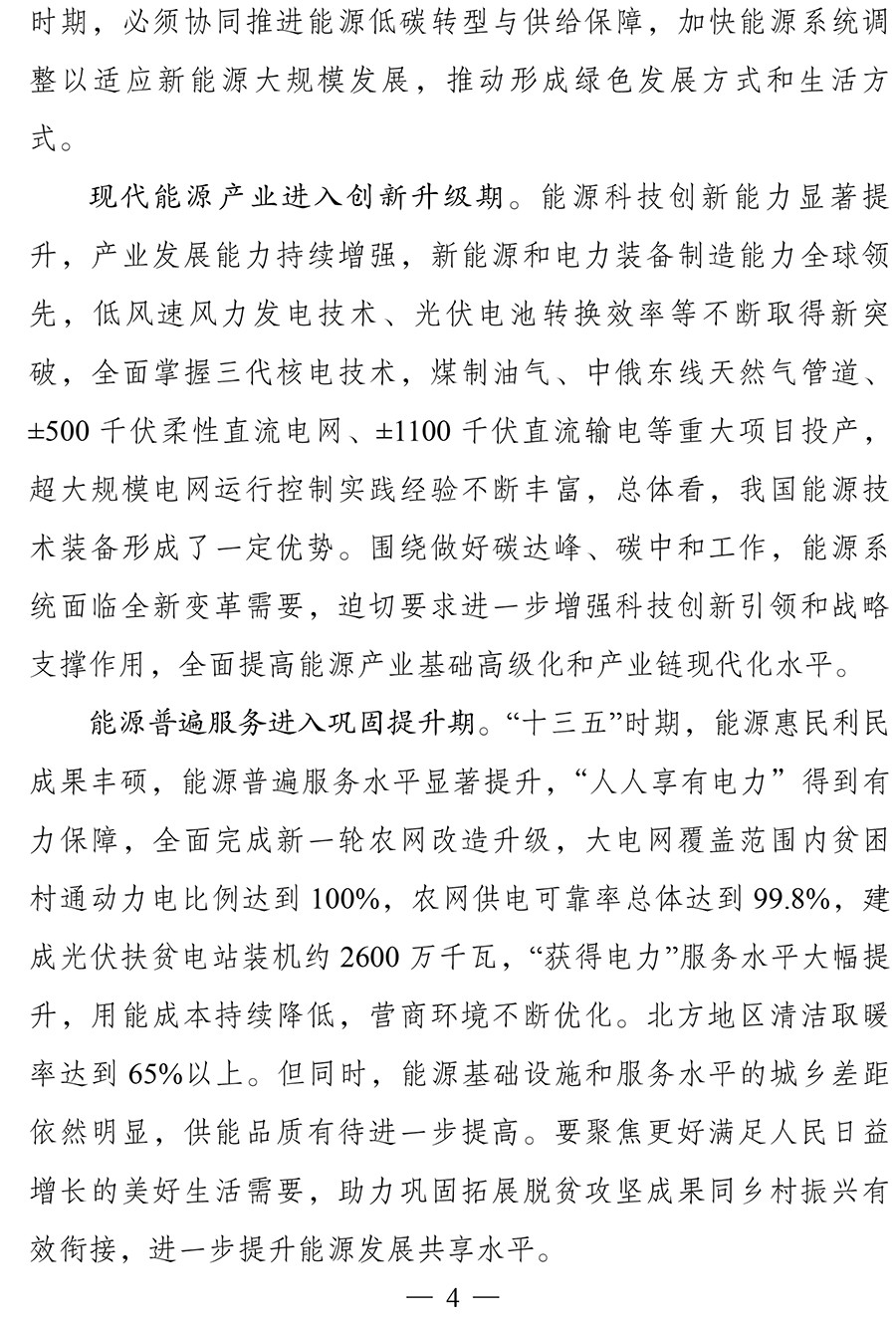 “十四五”现代能源体系规划