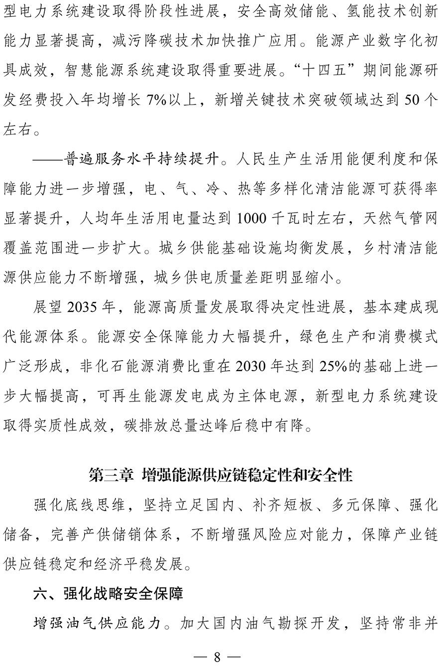 “十四五”现代能源体系规划