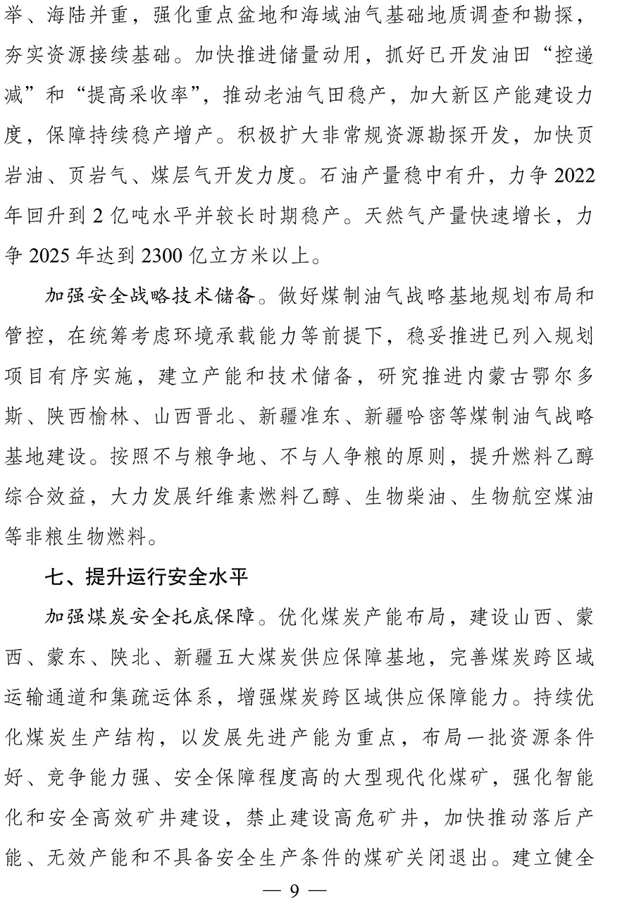 “十四五”现代能源体系规划