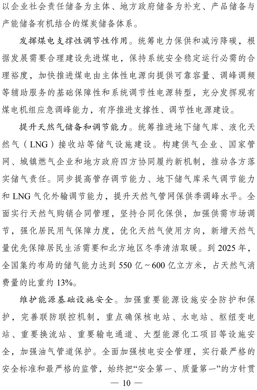 “十四五”现代能源体系规划