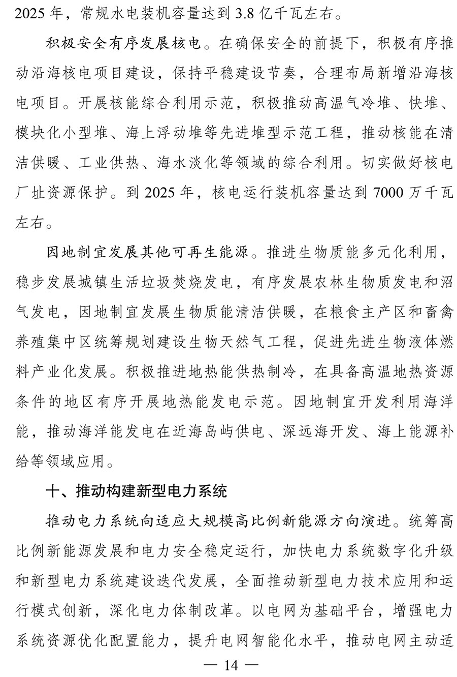 “十四五”现代能源体系规划