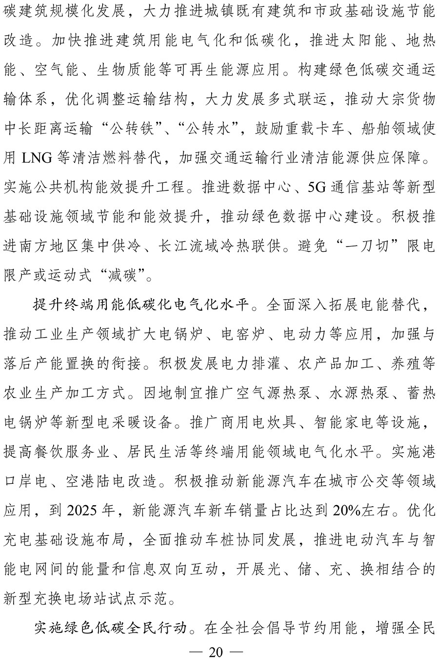 “十四五”现代能源体系规划