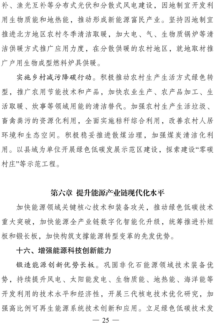 “十四五”现代能源体系规划