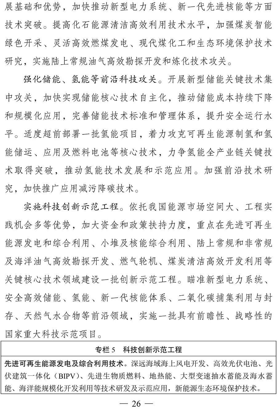 “十四五”现代能源体系规划