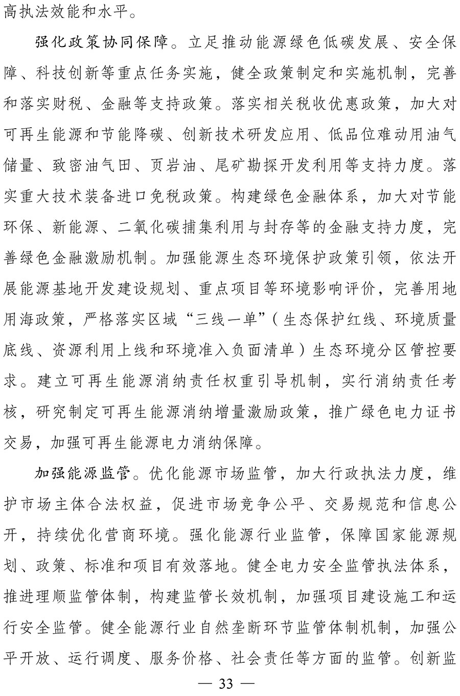 “十四五”现代能源体系规划