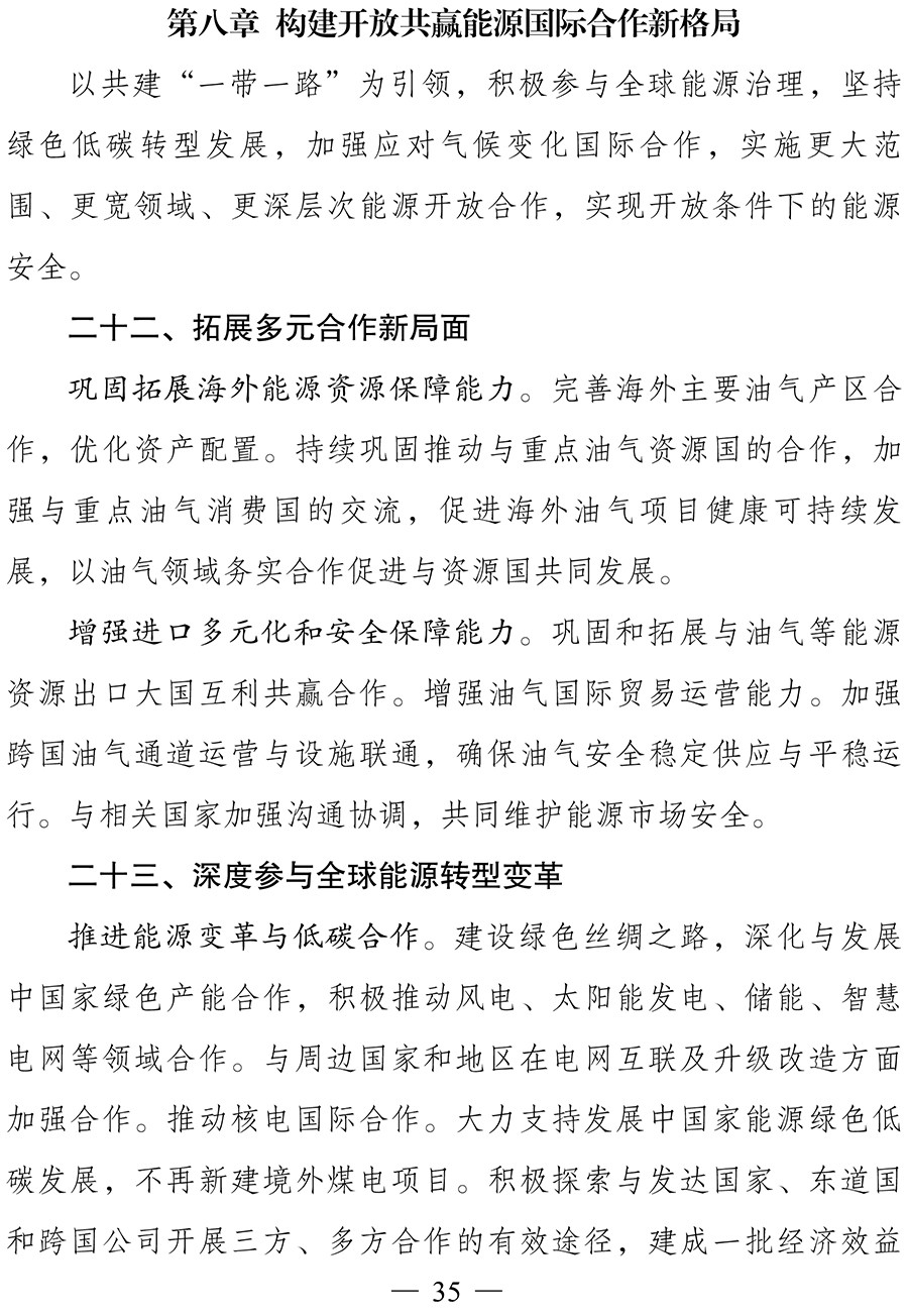 “十四五”现代能源体系规划