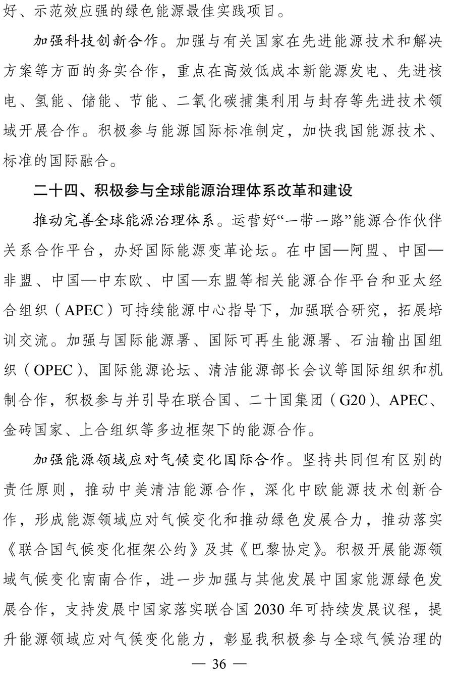 “十四五”现代能源体系规划