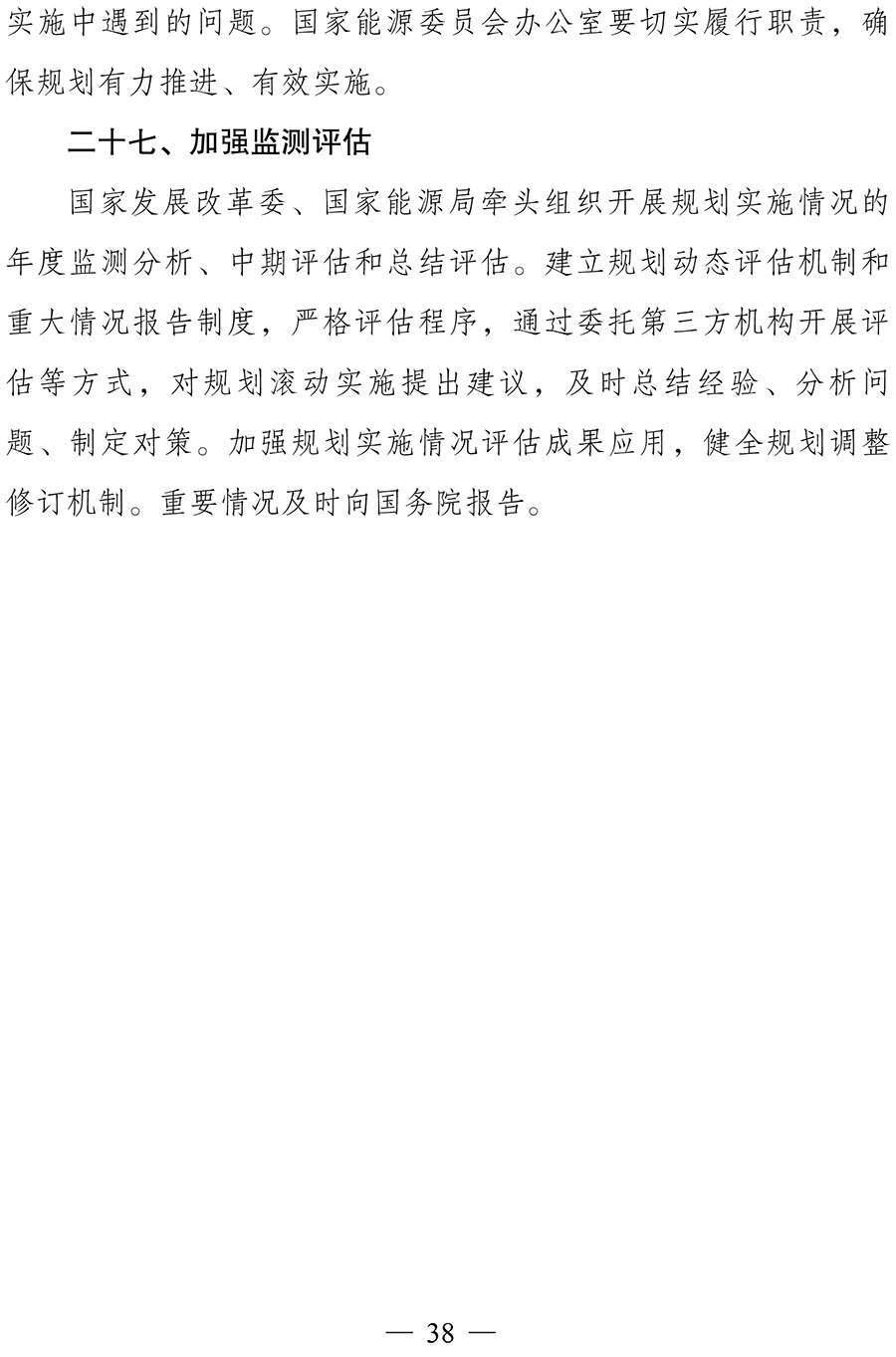 “十四五”现代能源体系规划