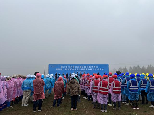 丽江市玉龙县光伏复合项目集中开工