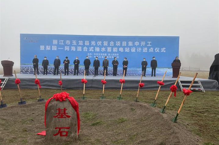 丽江市玉龙县光伏复合项目集中开工