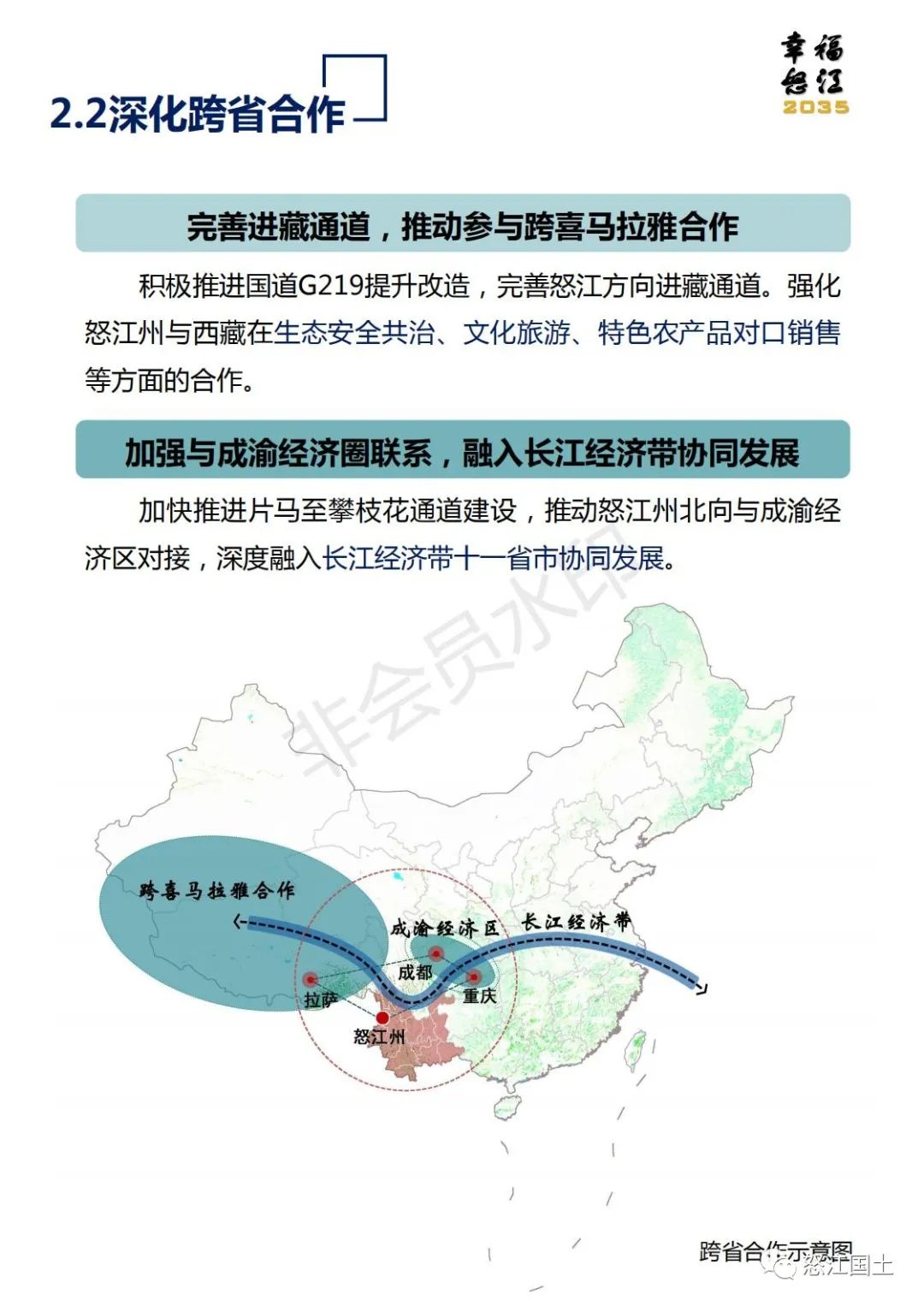 怒江州国土空间总体规划（2021-2035）公示稿