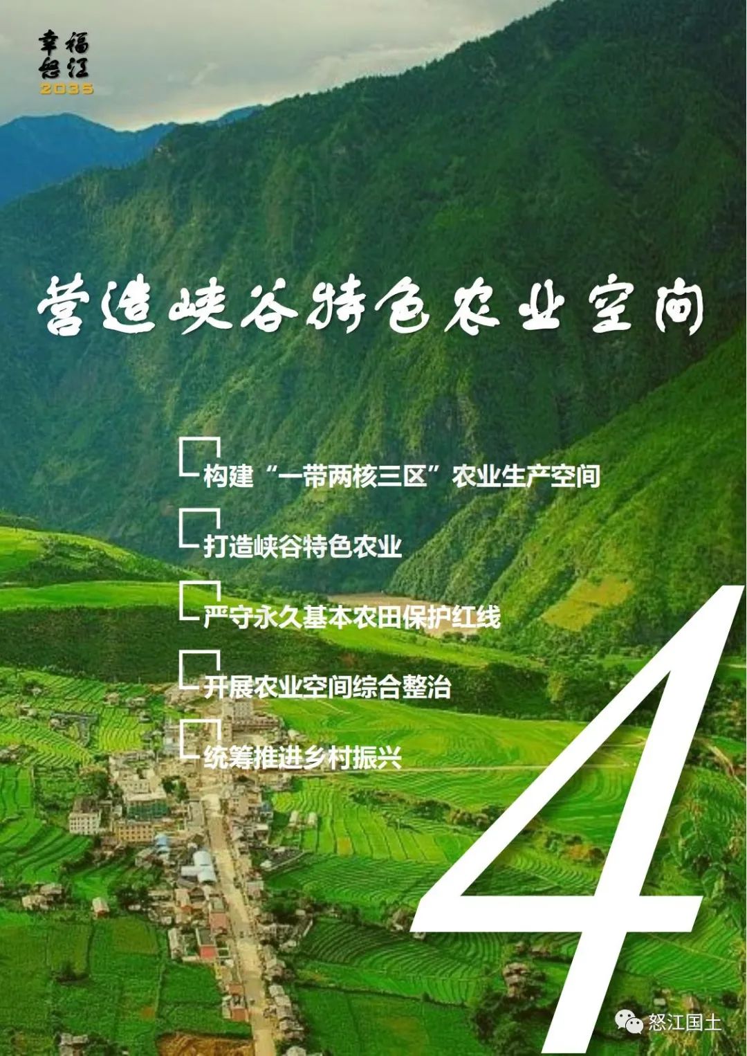 怒江州国土空间总体规划（2021-2035）公示稿