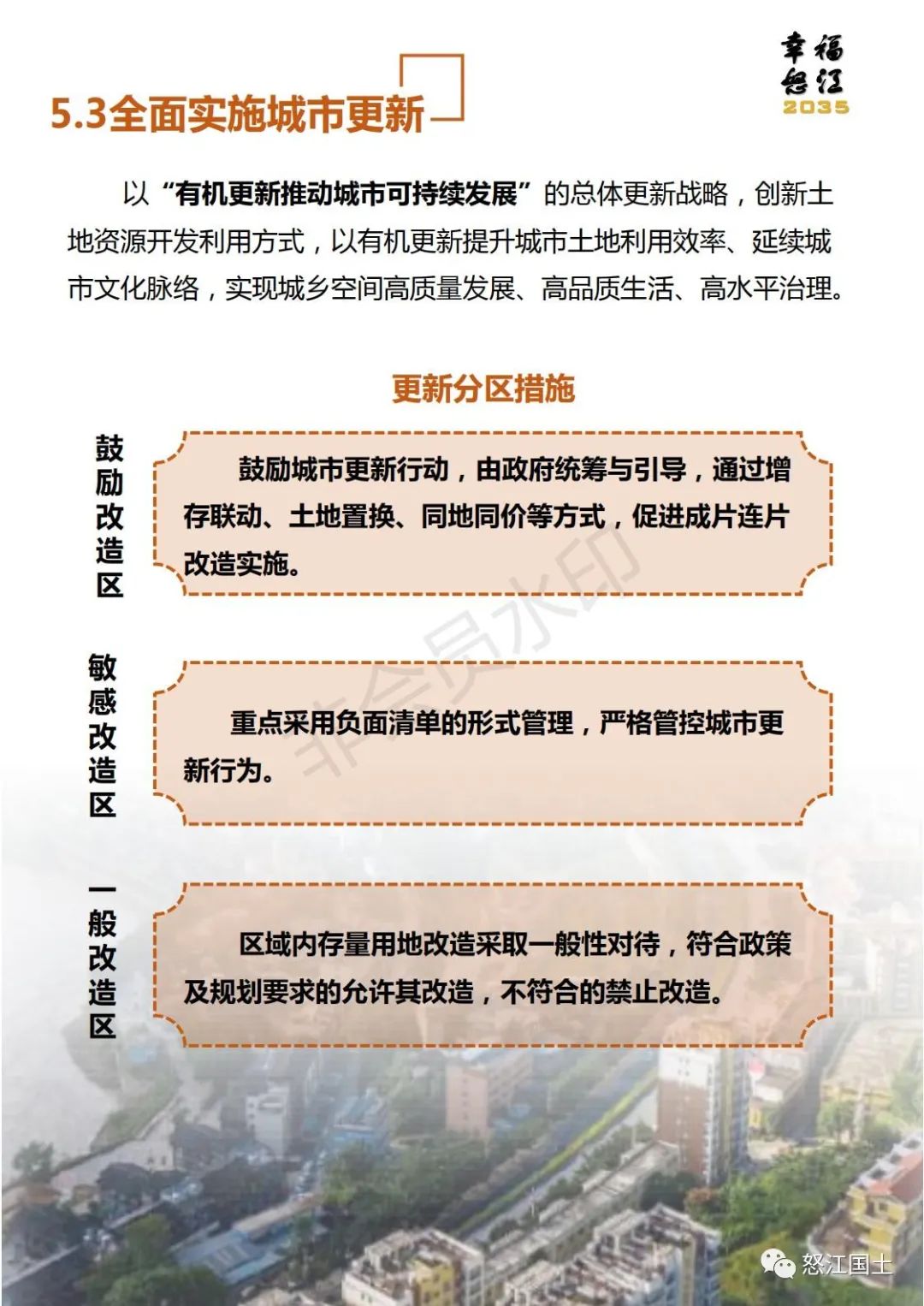 怒江州国土空间总体规划（2021-2035）公示稿