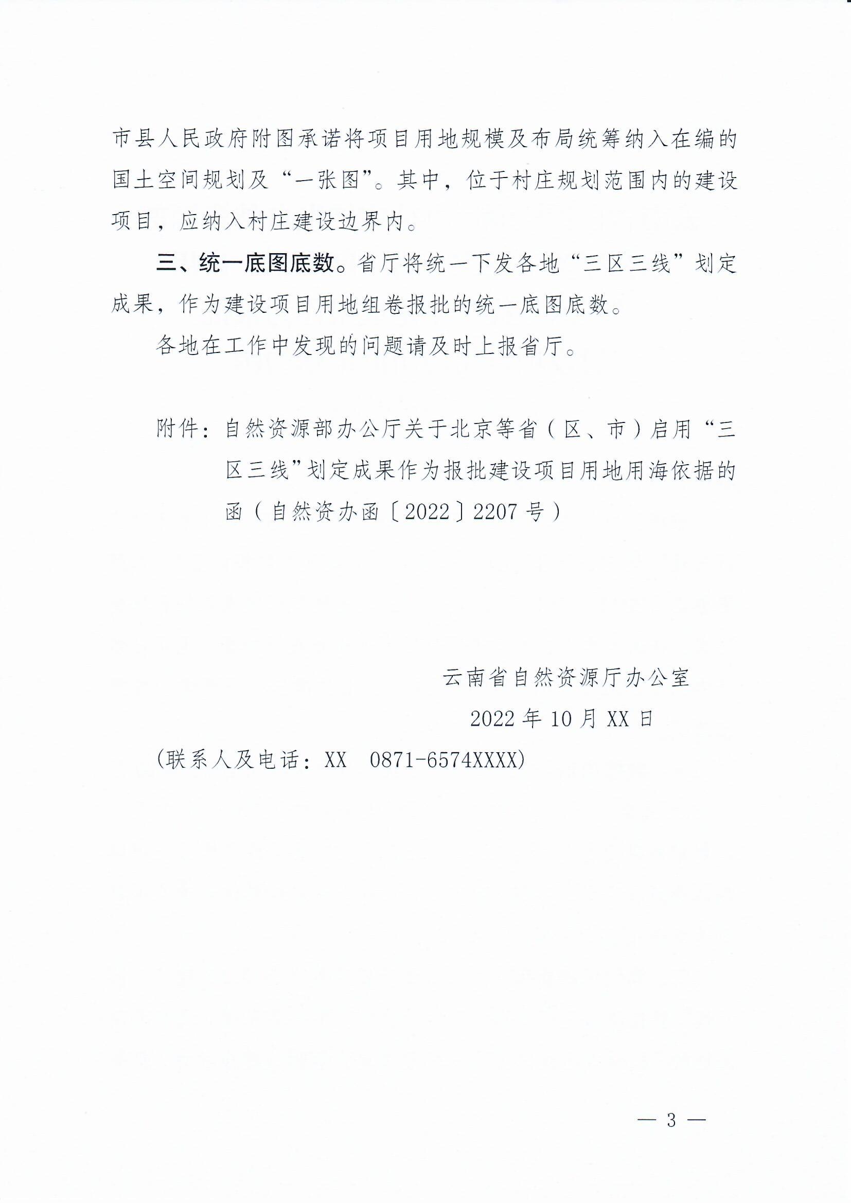 国土空间规划局关于征求我省启用“三区三线”划定成果作为报批建设项目用地依据有关事项意见的函