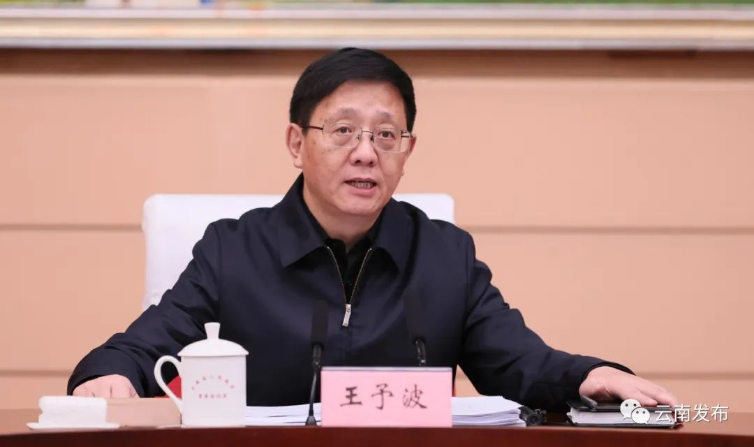 王予波主持召开省规委会全体会议，审议《云南省国土空间规划（2021—2035年）》