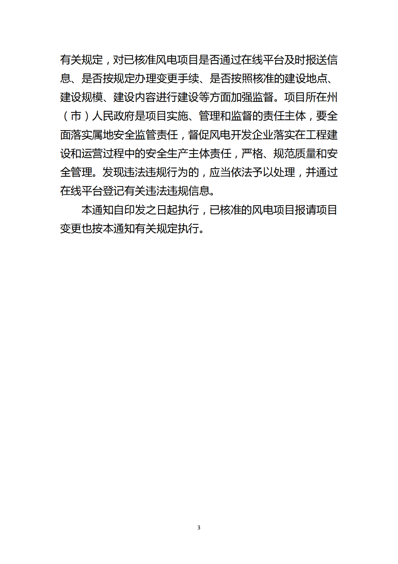 又一省风电项目将由核准制调整为备案制
