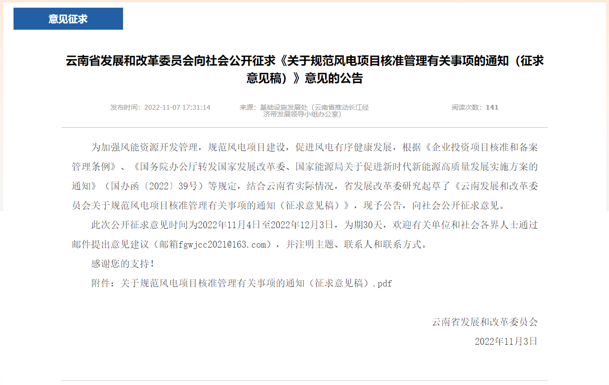 又一省风电项目将由核准制调整为备案制