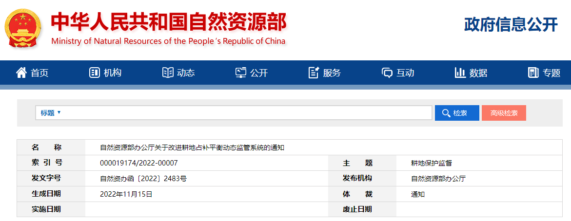 自然资源部办公厅关于改进耕地占补平衡动态监管系统的通知