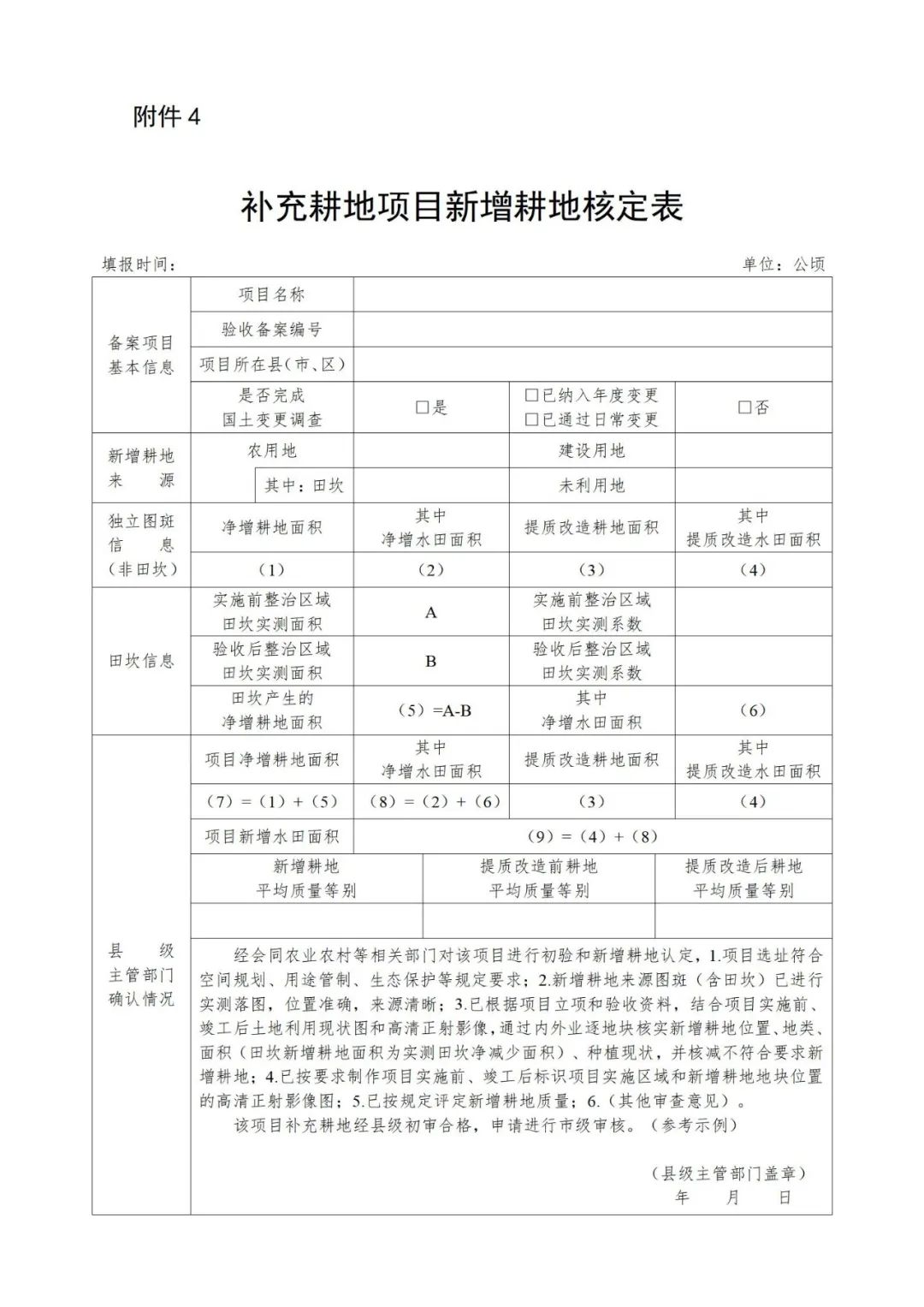 自然资源部办公厅关于改进耕地占补平衡动态监管系统的通知