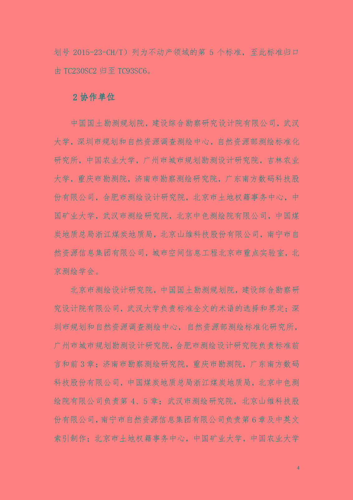 《地籍调查基本术语》编制说明