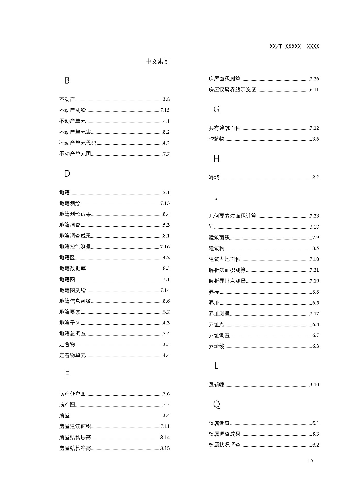 地籍调查基本术语