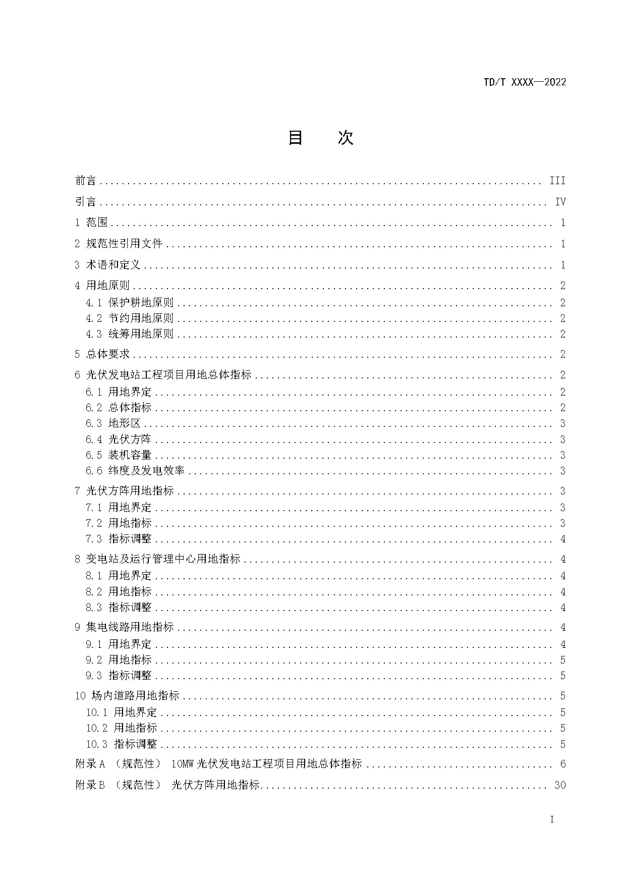 光伏发电站工程项目用地控制指标