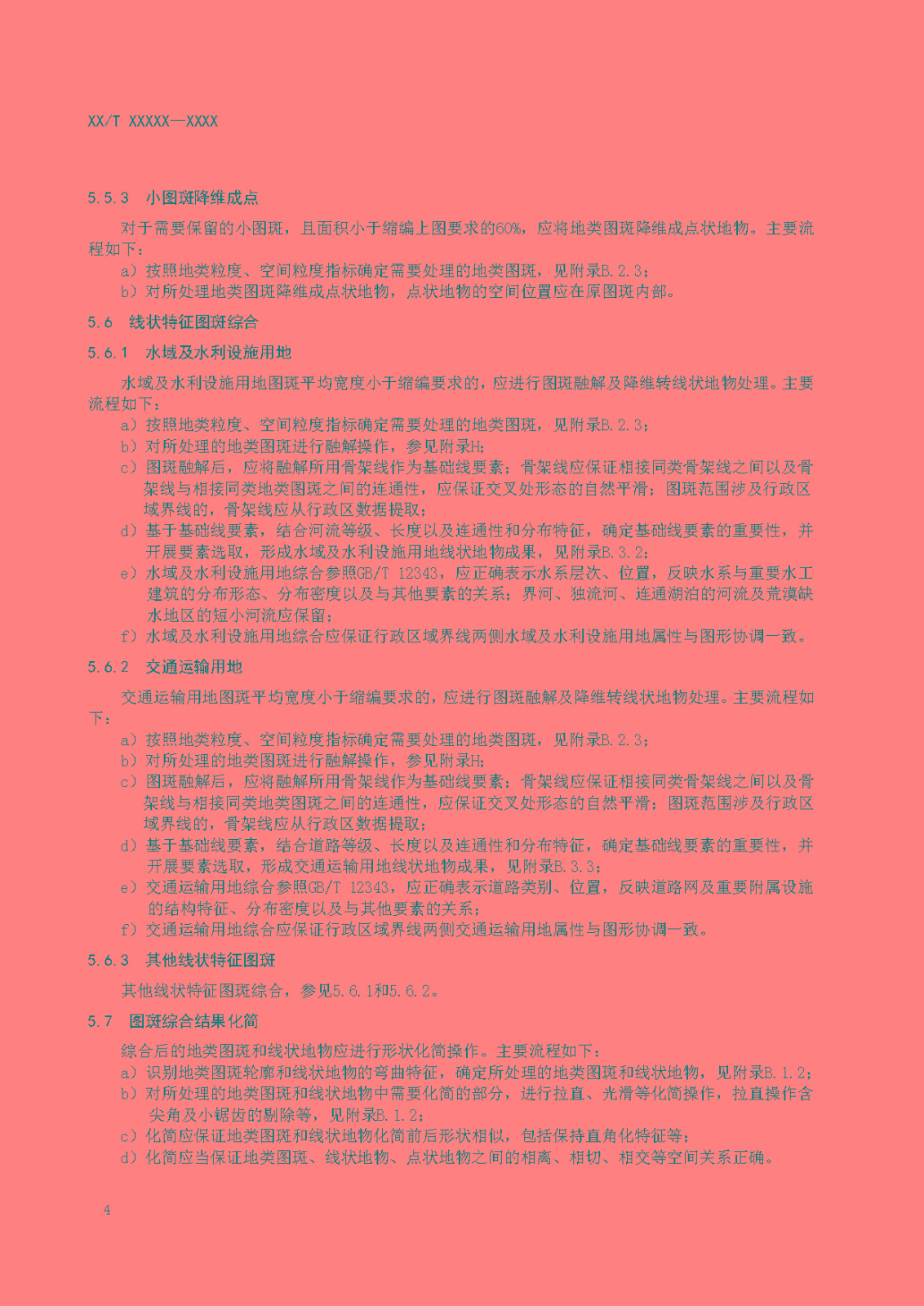 国土调查数据缩编技术规范