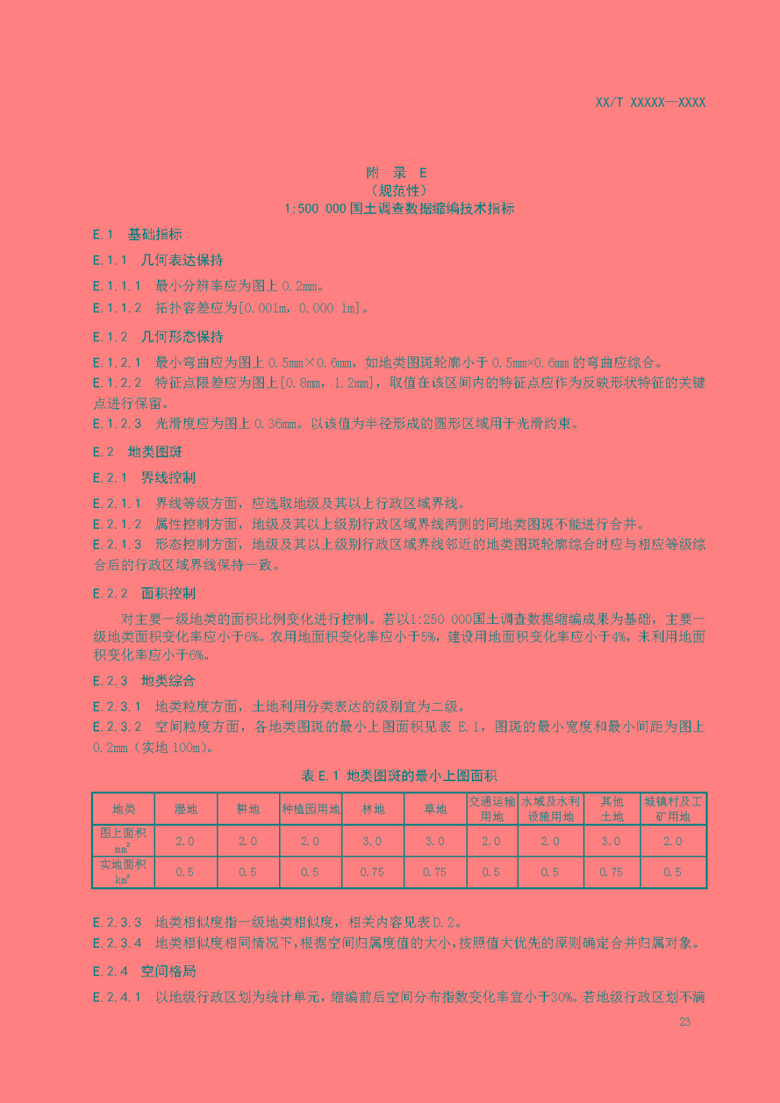 国土调查数据缩编技术规范