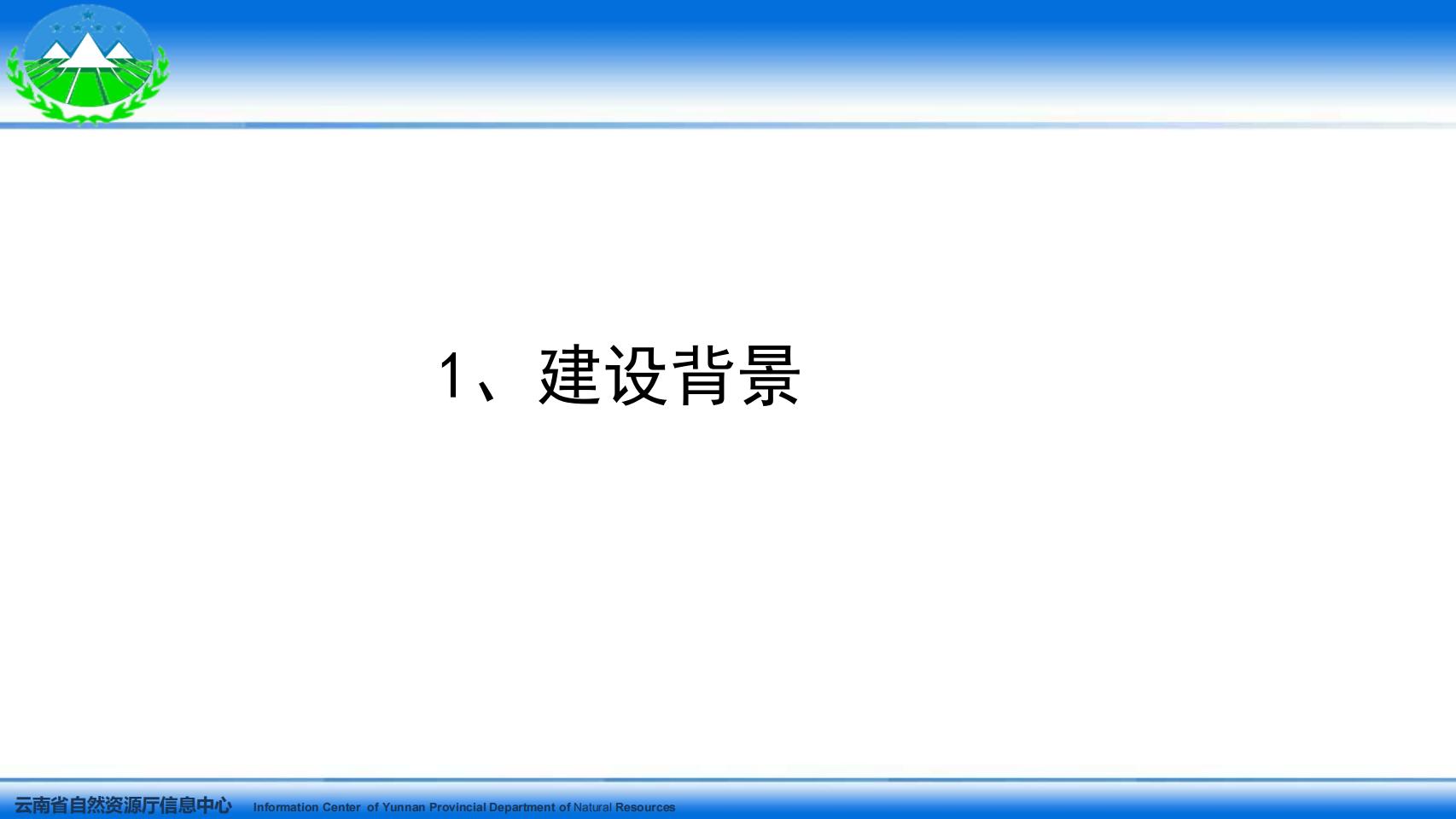 云南省国土空间用途管制与监管系统系统培训