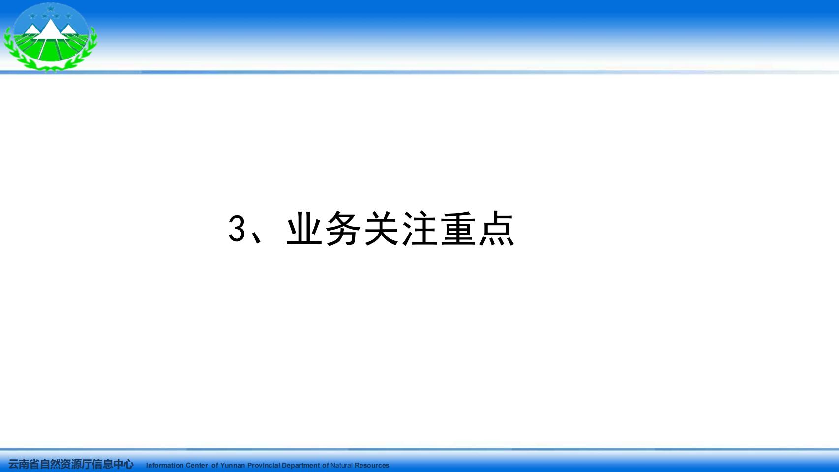 云南省国土空间用途管制与监管系统系统培训