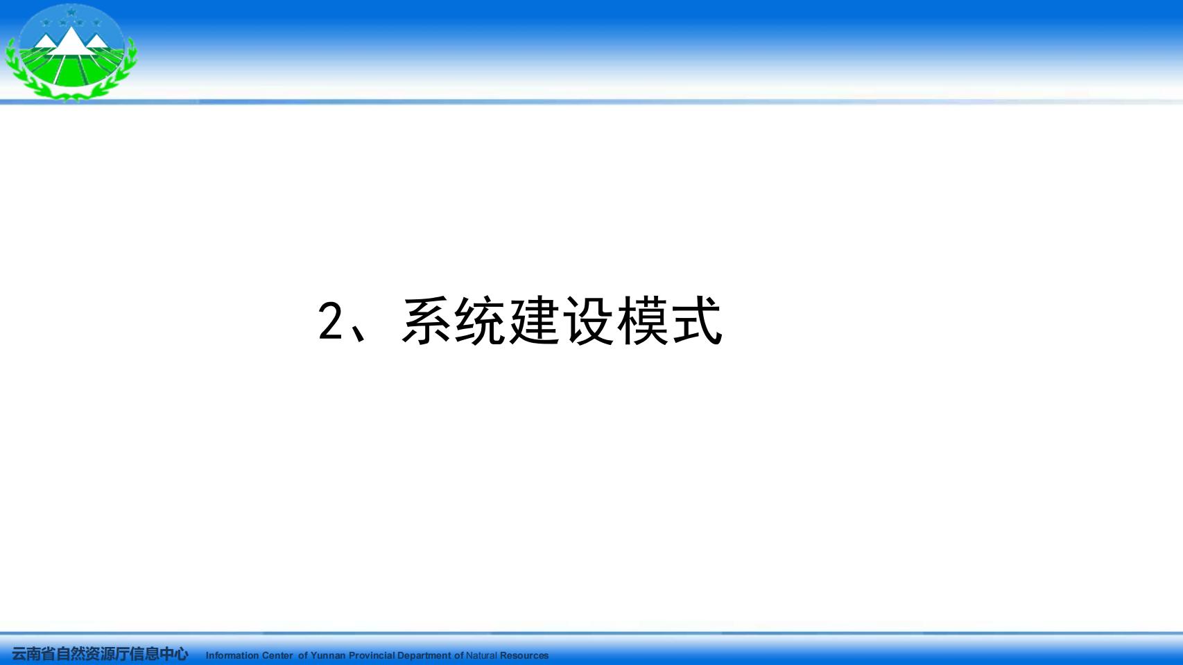 云南省国土空间用途管制与监管系统系统培训